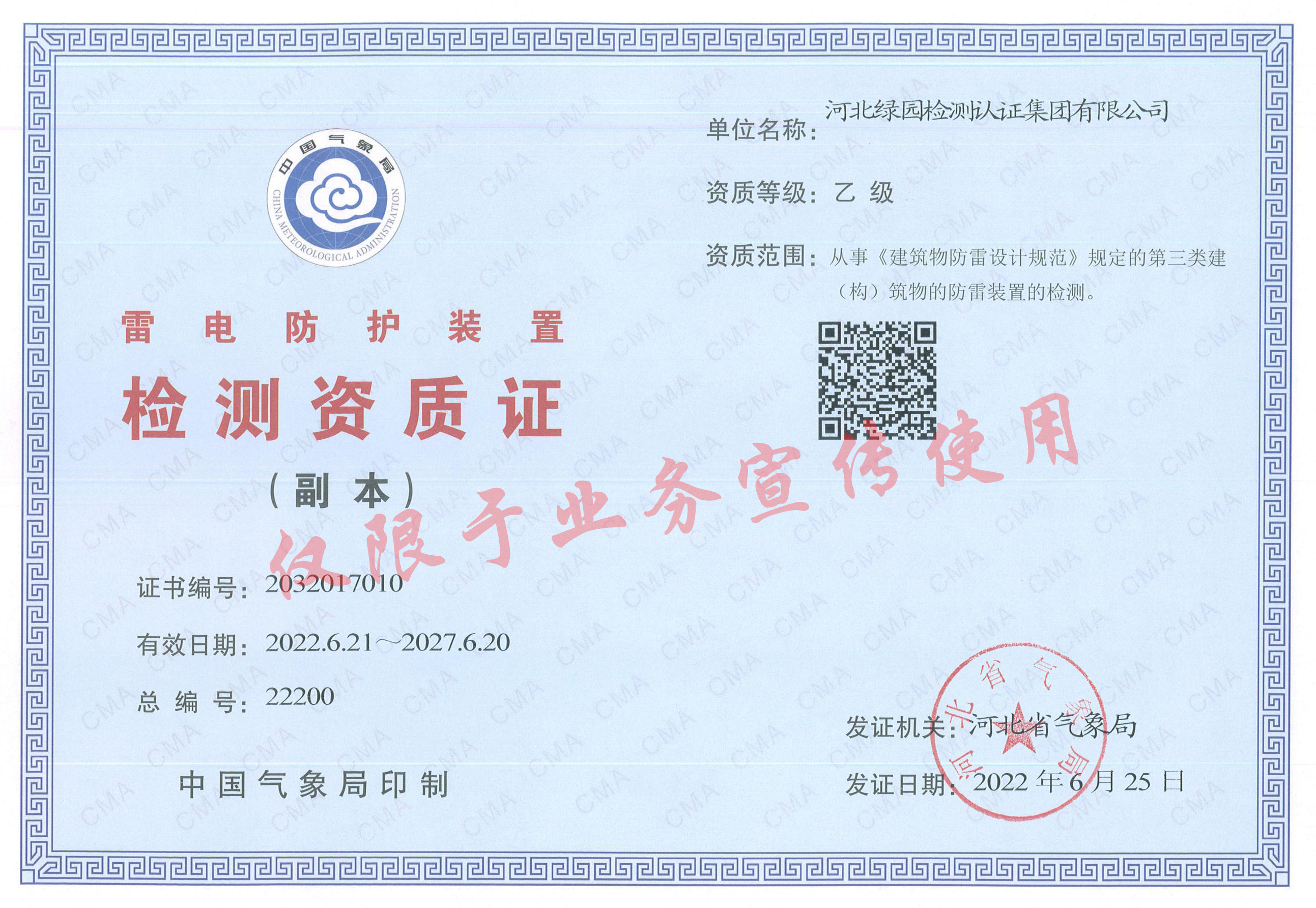 綠園雷電防護(hù)裝置檢測證書