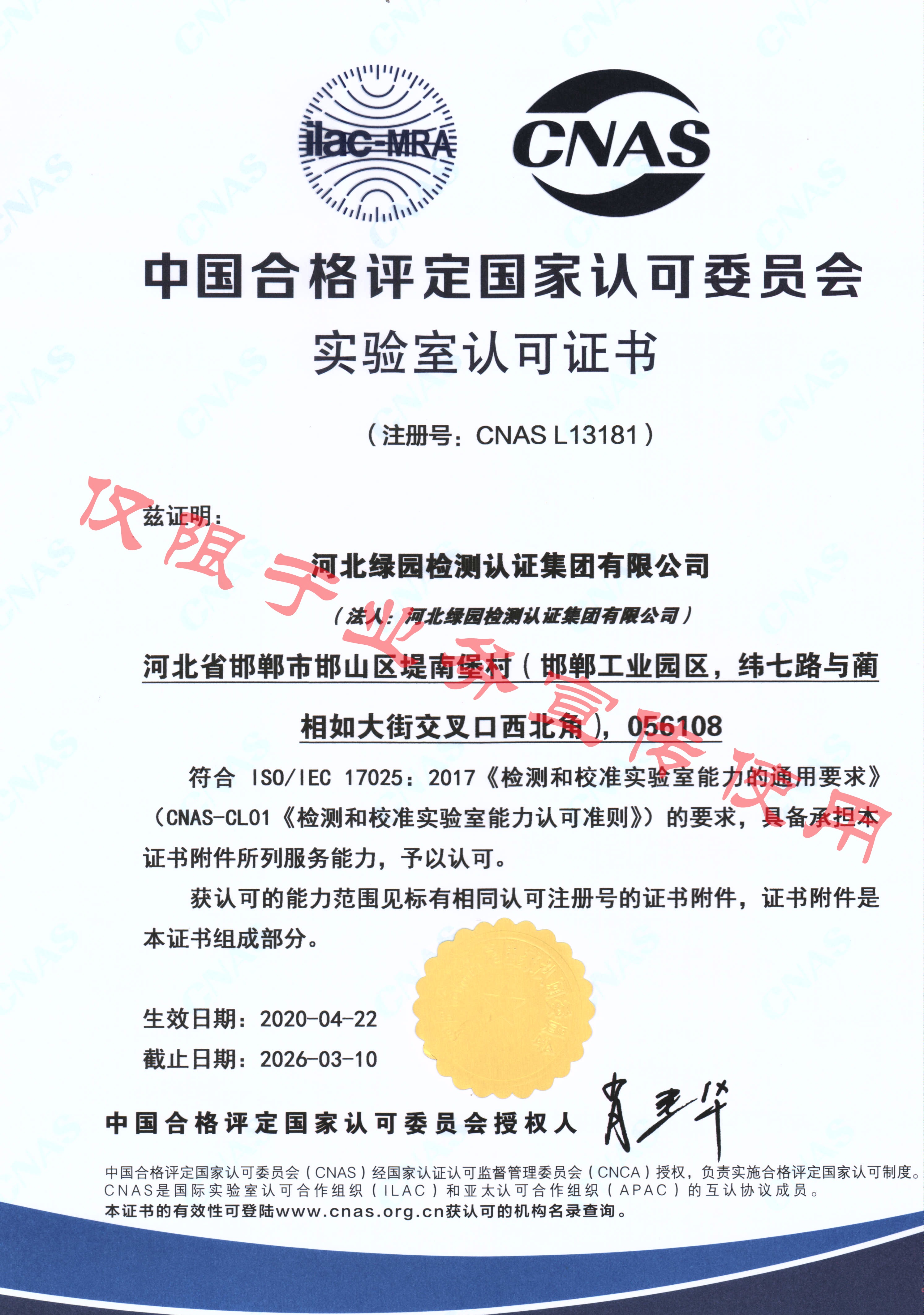 綠園cnas實驗室認(rèn)可證書