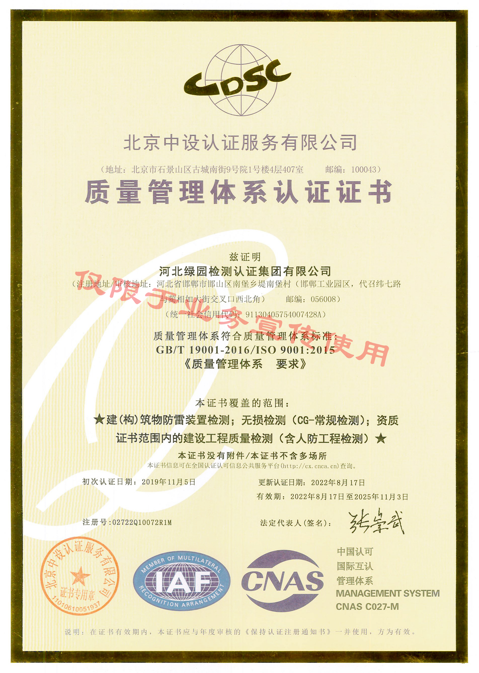 綠園質(zhì)量管理體系證書