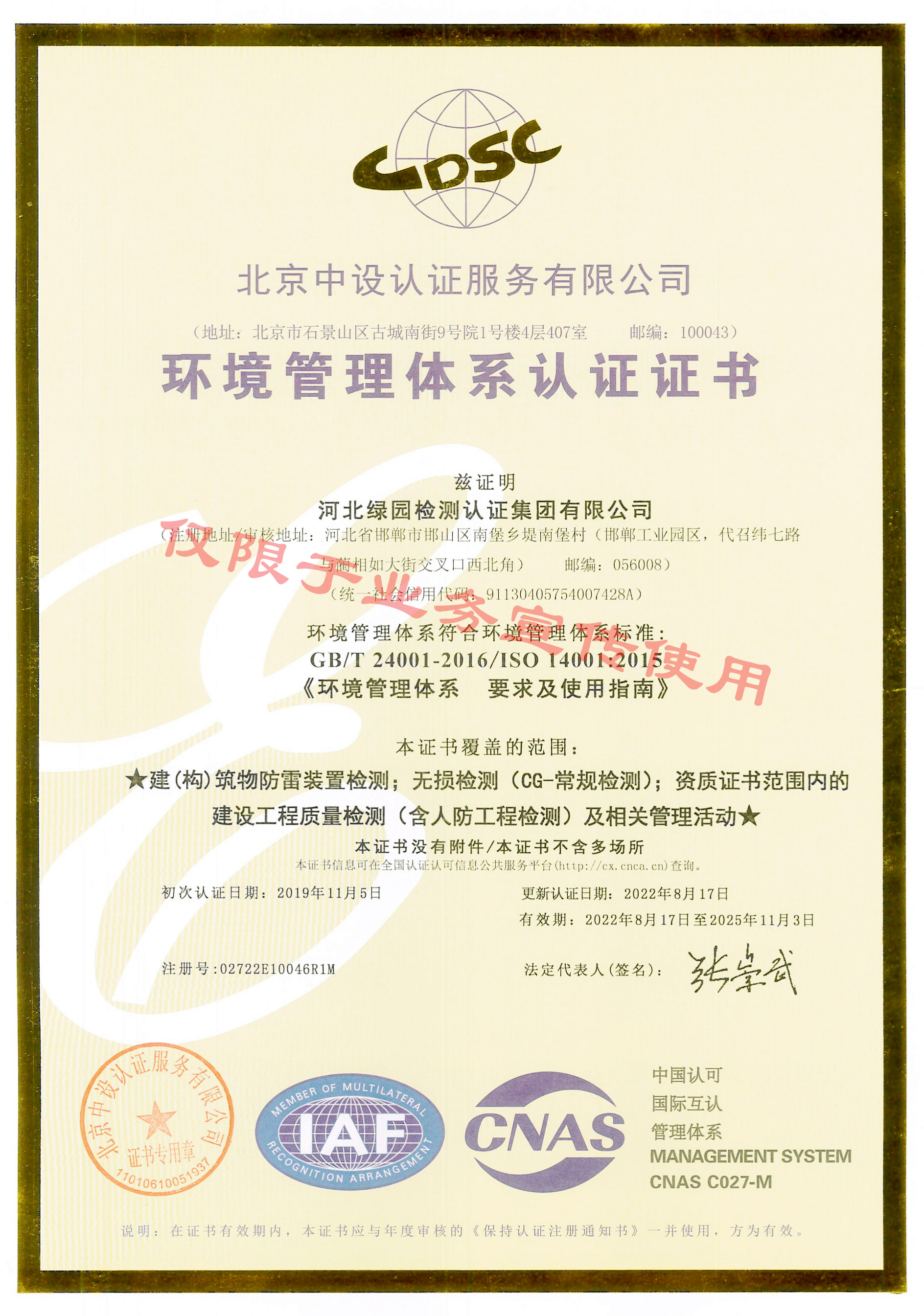 綠園環(huán)境管理體系證書